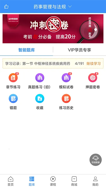 总统网校v17.8 手机版