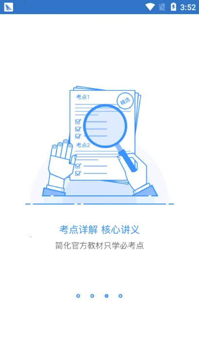 总统网校v17.8 手机版