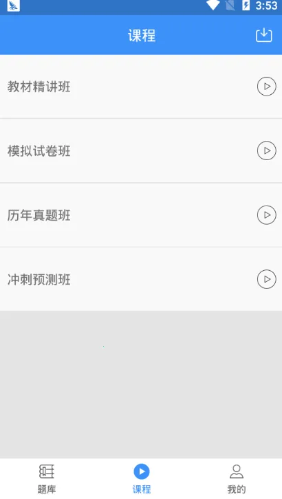总统网校v17.8 手机版