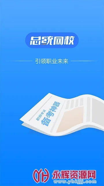 总统网校 总统网校