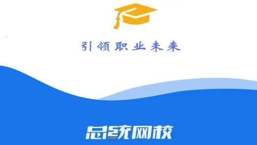 总统网校 总统网校