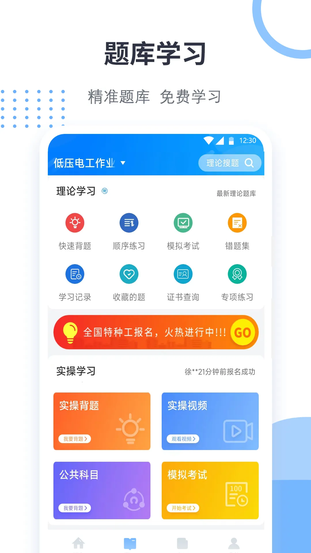 考证宝典v2.2.8 免费版