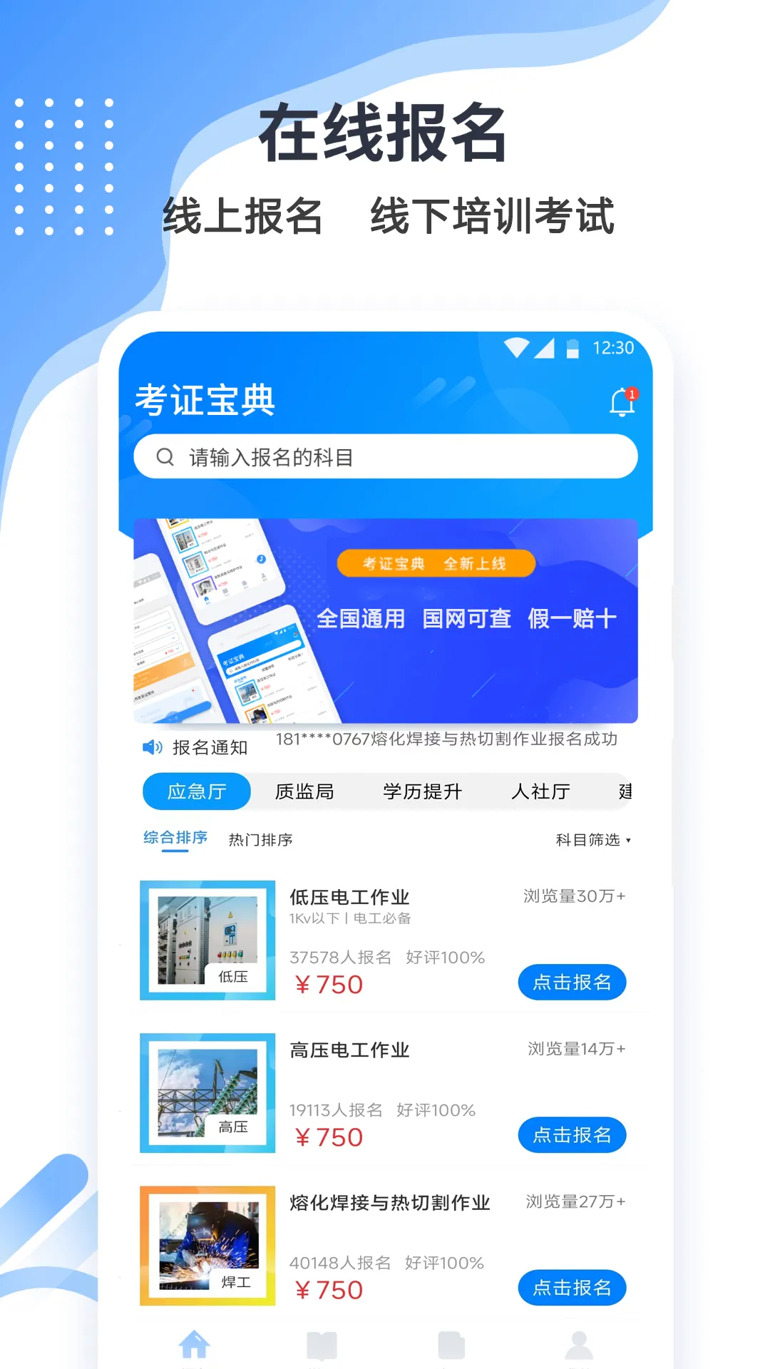 考证宝典v2.2.8 免费版
