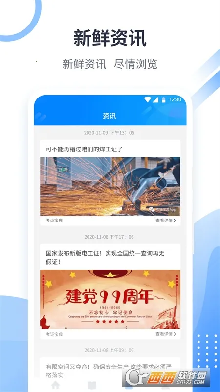 考证宝典v2.2.8 免费版