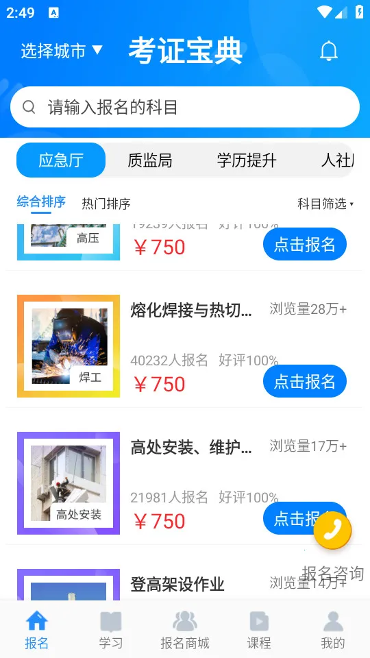 考证宝典v2.2.8 免费版