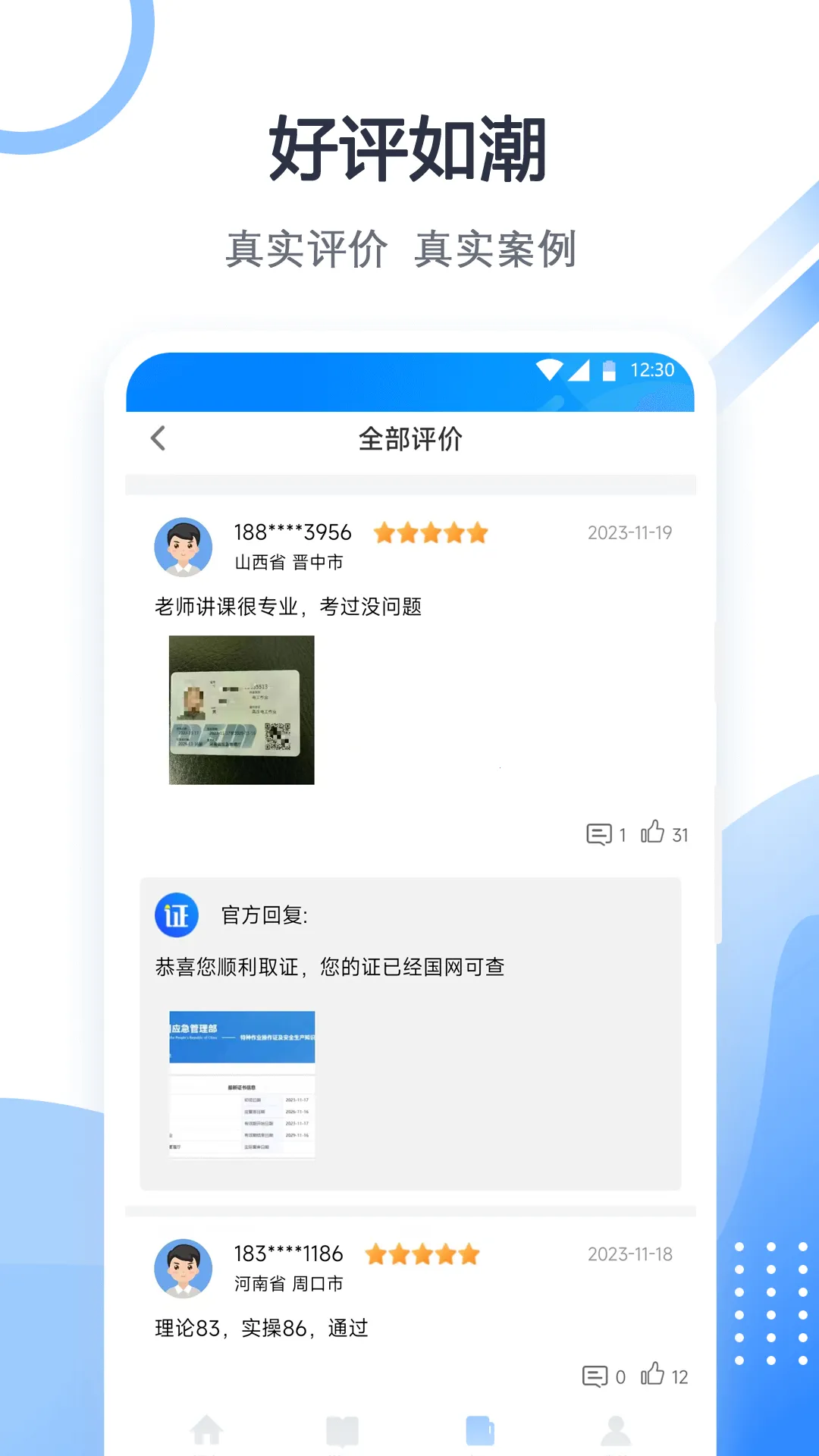 考证宝典v2.2.8 免费版