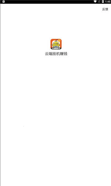 云端挂机最新版v3.95.12 安卓版