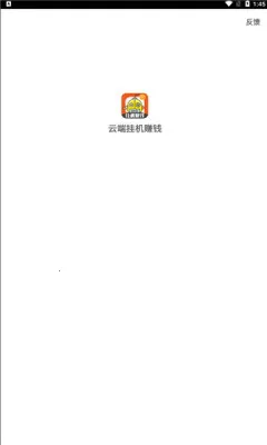 云端挂机最新版v3.95.12 安卓版