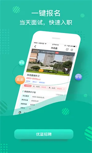 优蓝招聘v4.0.0.6 手机版