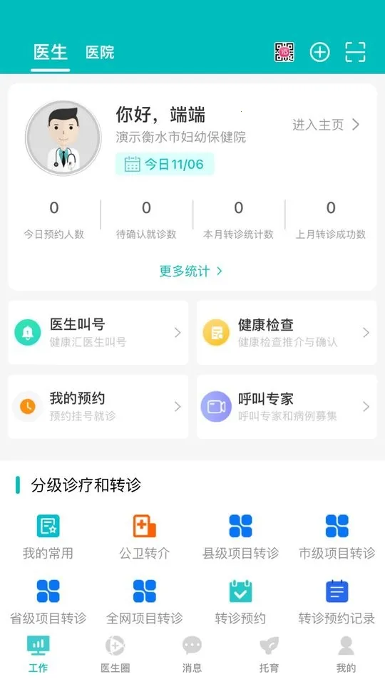 医家易云2026官方正版v3.0.17 手机版