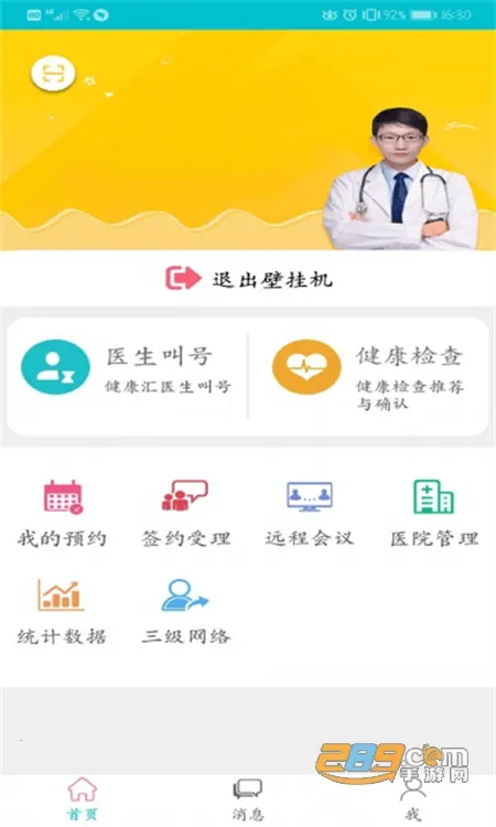 医家易云2026官方正版 医家易云2026官方正版