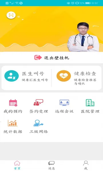 医家易云2026官方正版 医家易云2026官方正版