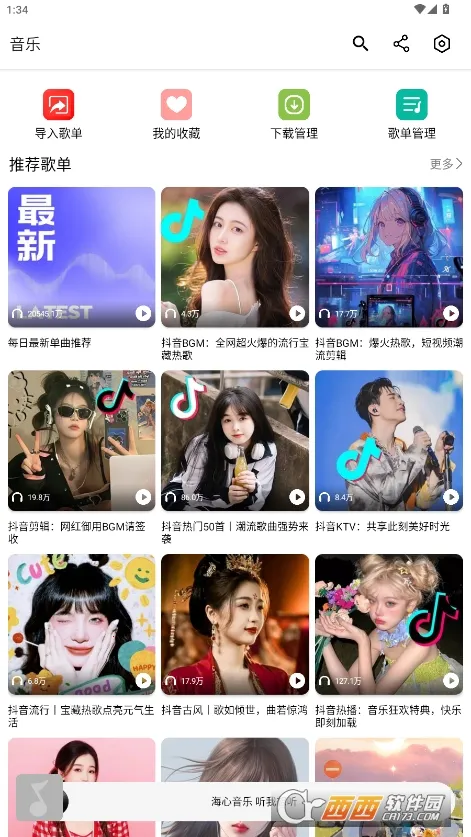 海心音乐v1.0 手机版