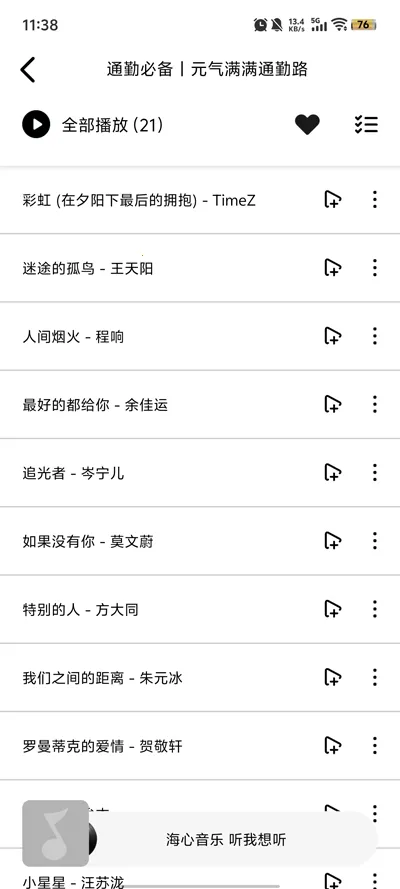 海心音乐v1.0 手机版