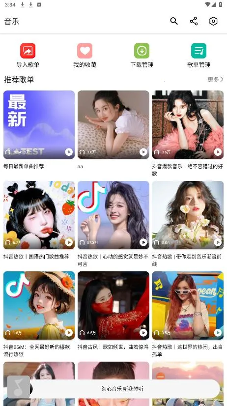 海心音乐v1.0 手机版