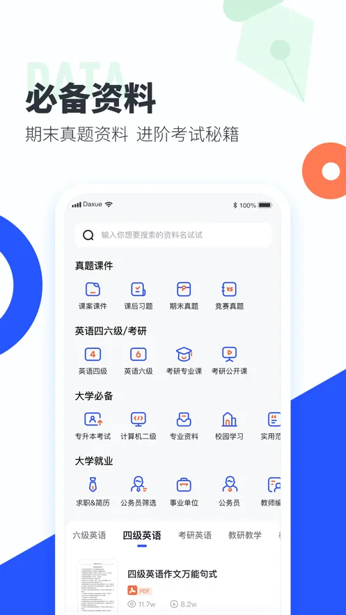 大学搜题酱2026官方最新版本v2.55.0 官方版