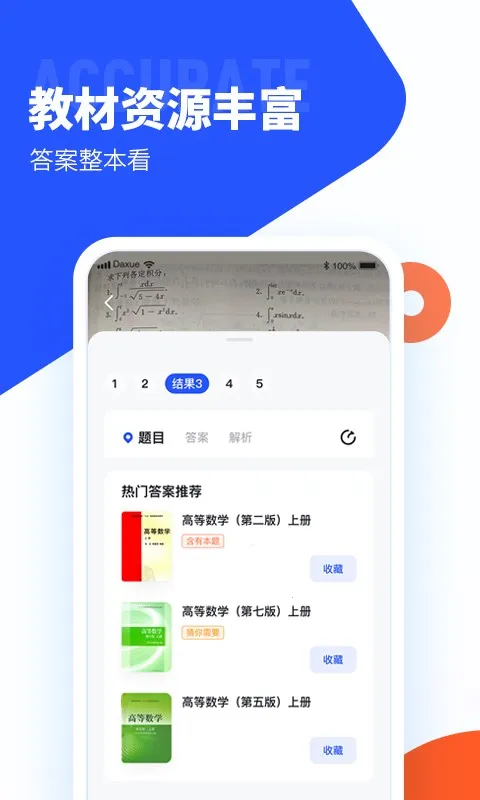 大学搜题酱2026官方最新版本v2.55.0 官方版