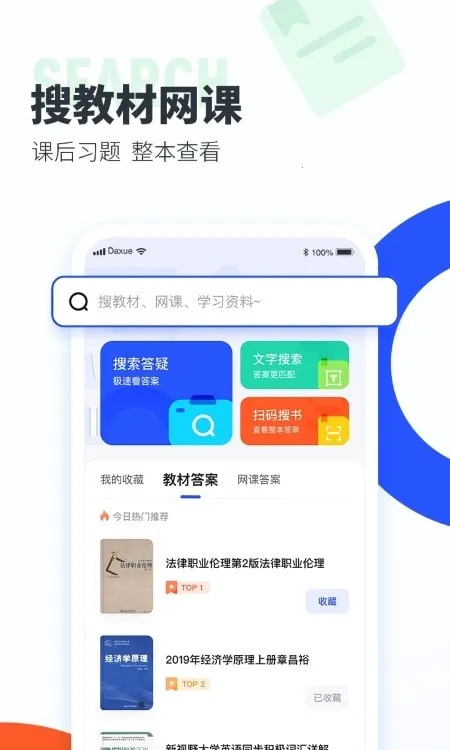 大学搜题酱2026官方最新版本v2.55.0 官方版