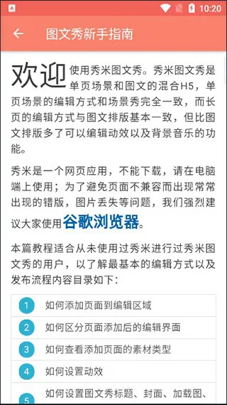 秀米编辑器2026官方正版 秀米编辑器2026官方正版