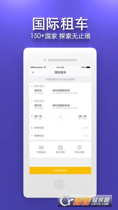 �����⳵v9.4.4 ��Ѱ�