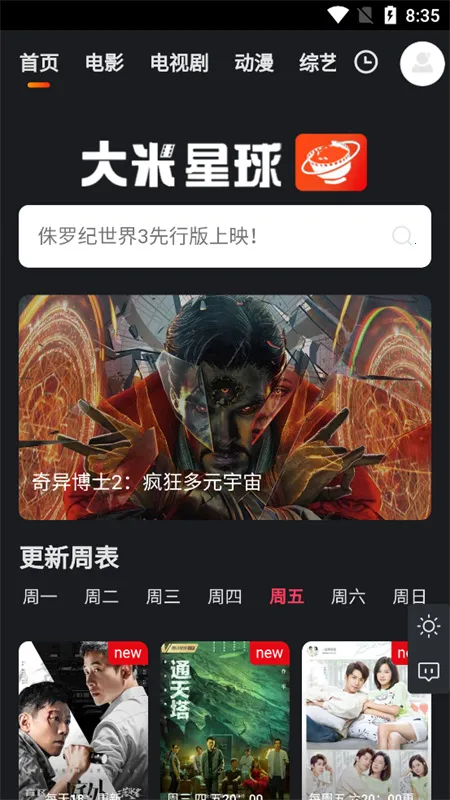 大米星球v6.3.1 官方版