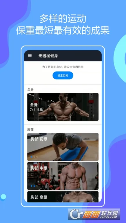无器械健身 无器械健身