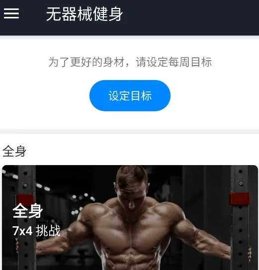 无器械健身 无器械健身