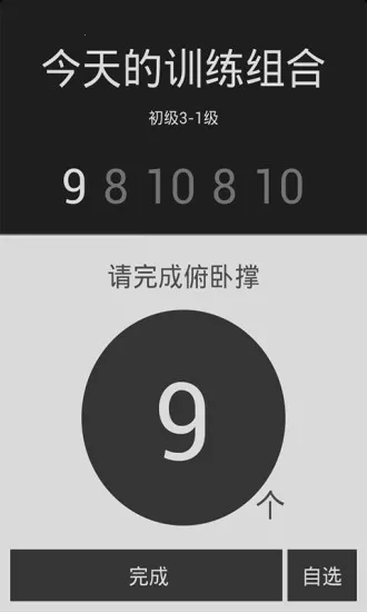 无器械健身v24.08.26 安卓版