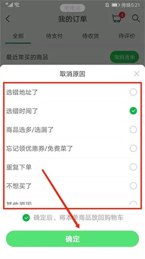 叮咚买菜 叮咚买菜