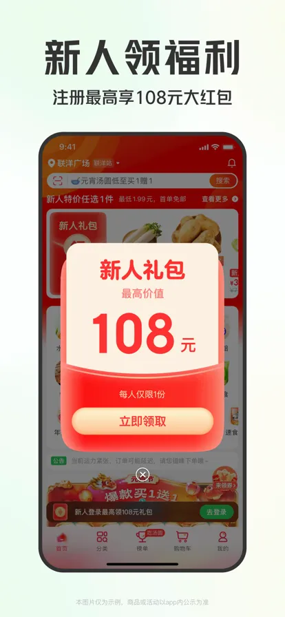叮咚买菜v12.18.1 手机版