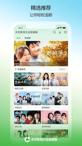 天天影视2026下载v1.2.3 安卓版