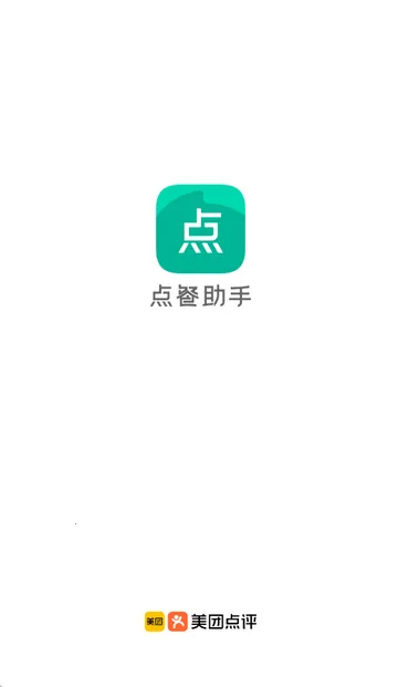点餐助手 点餐助手
