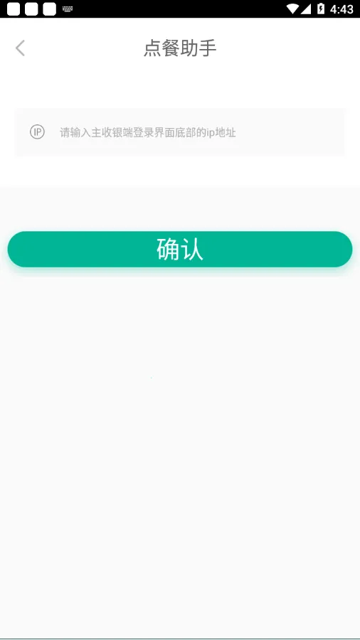 点餐助手 点餐助手