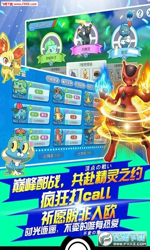 精灵觉醒v4.0.1 免费版