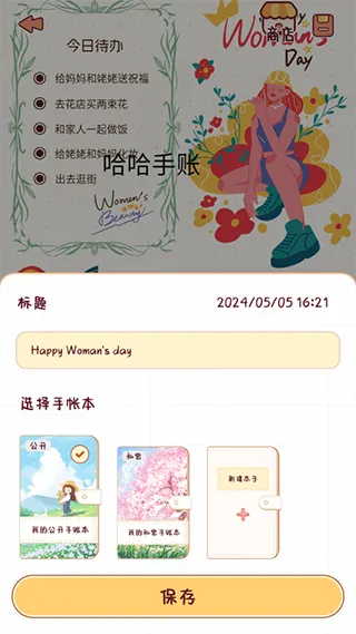 小小手账最新手机版 小小手账最新手机版