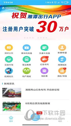 湘潭出行 湘潭出行