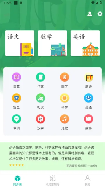 小学语文名师辅导最新手机版 小学语文名师辅导最新手机版