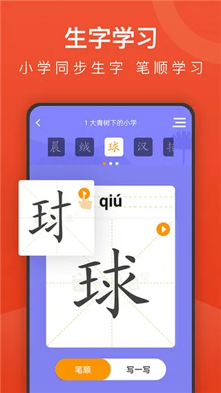 小学语文名师辅导最新手机版 小学语文名师辅导最新手机版