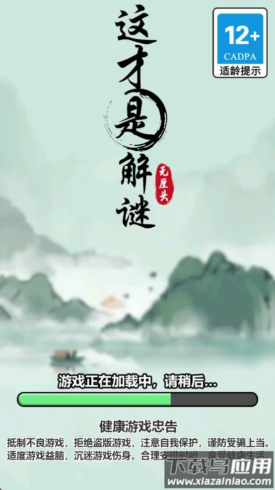 这才是解谜 这才是解谜