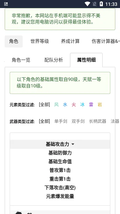 原魔计算器 原魔计算器
