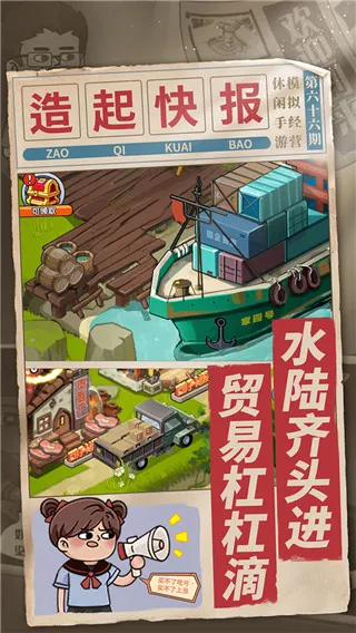 一起造起来2026下载 一起造起来2026下载