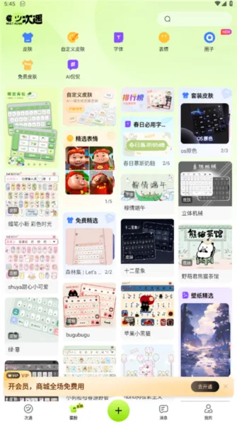 次遇最新手机版 次遇最新手机版