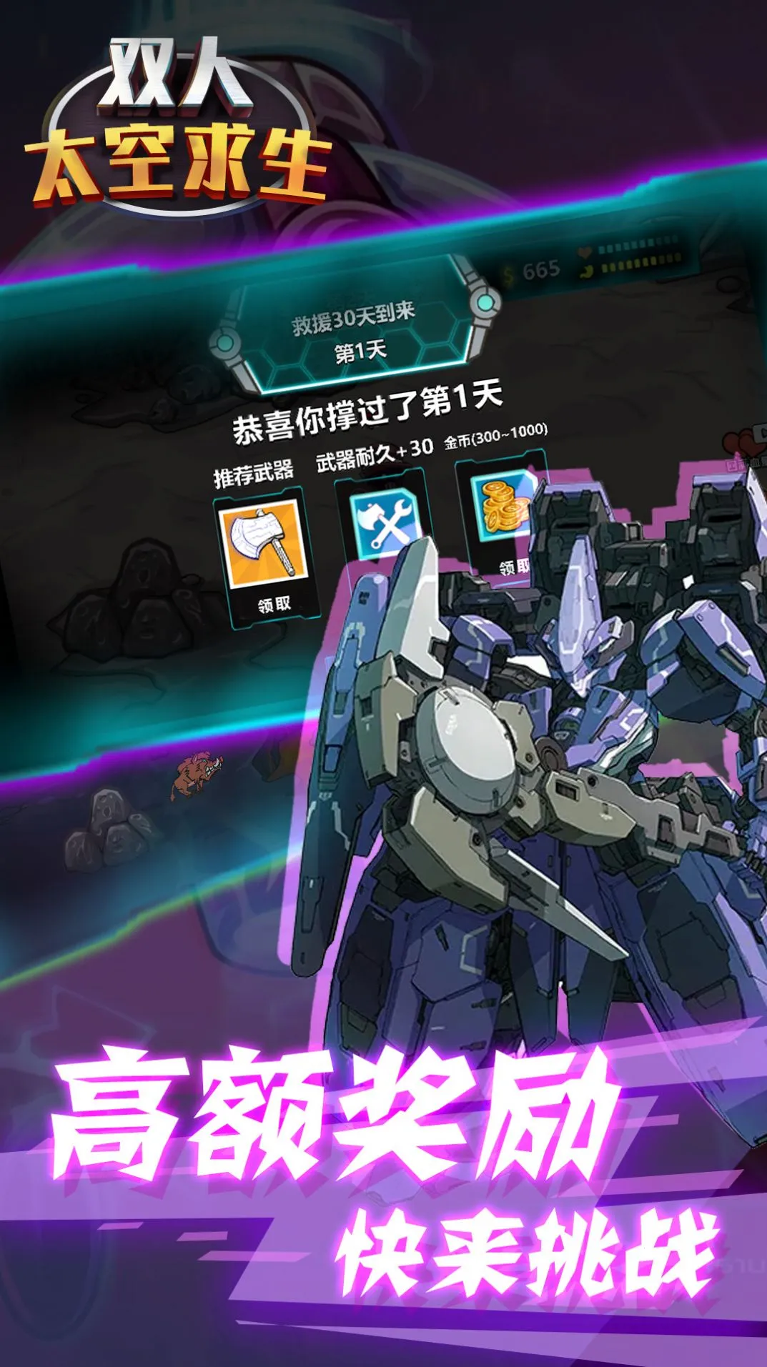 双人太空求生v1.1 手机版