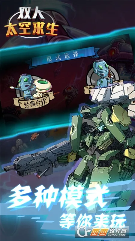 双人太空求生v1.1 手机版