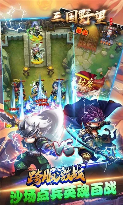 三国野望2026下载安装v1.0.2 官方版