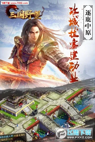 三国野望2026下载安装v1.0.2 官方版