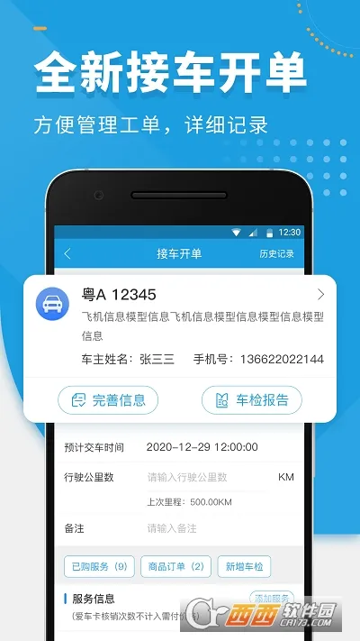枫车师傅2026官方最新版本v2.550 手机版