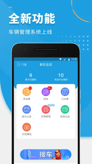 枫车师傅2026官方最新版本v2.550 手机版