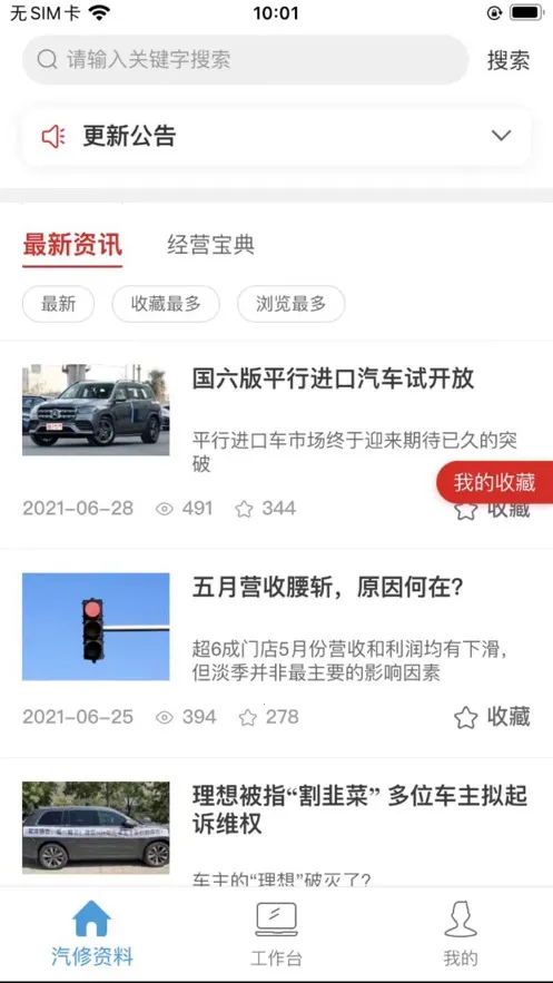 枫车师傅2026官方最新版本v2.550 手机版