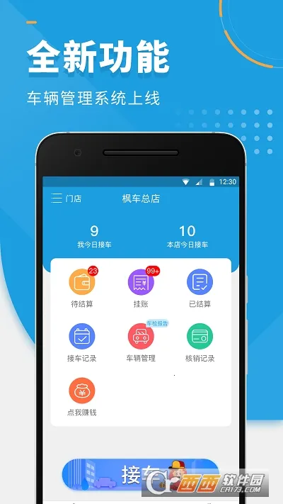 枫车师傅2026官方最新版本 枫车师傅2026官方最新版本